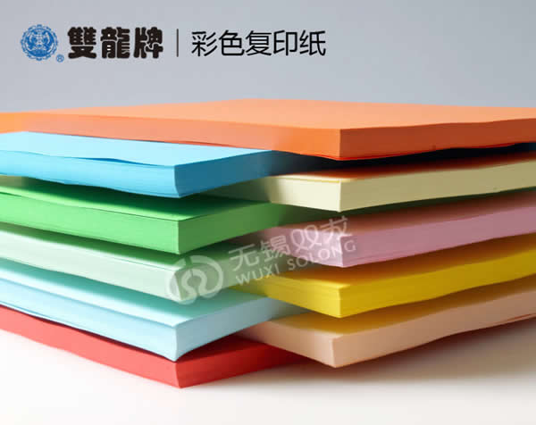 雙龍80克A4彩色復印紙 藝術(shù)商用紙