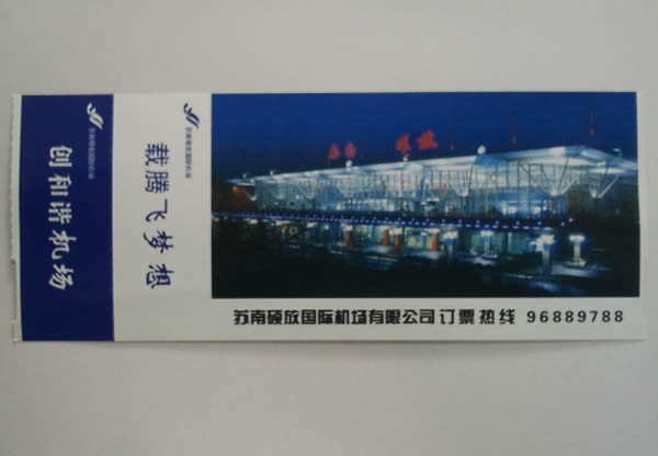 機場(chǎng)登機牌