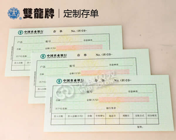 存單印刷 銀行專(zhuān)用存單 國家機關(guān)定點(diǎn)單位