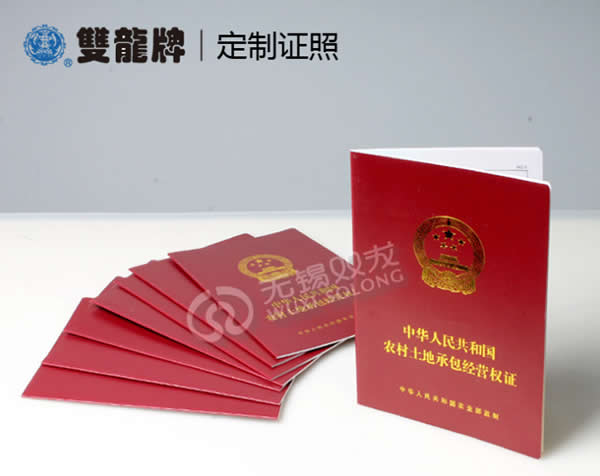 農村合作社存折 農村土地承包經(jīng)營(yíng)權證